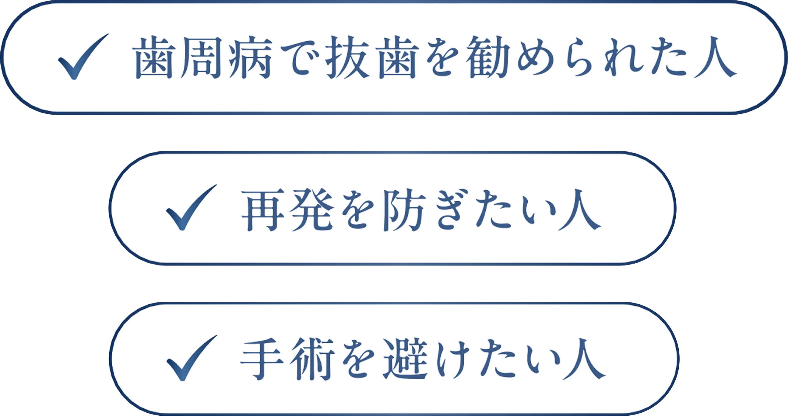 歯周病で抜歯を勧められた人　再発を防ぎたい人　手術を避けたい人
