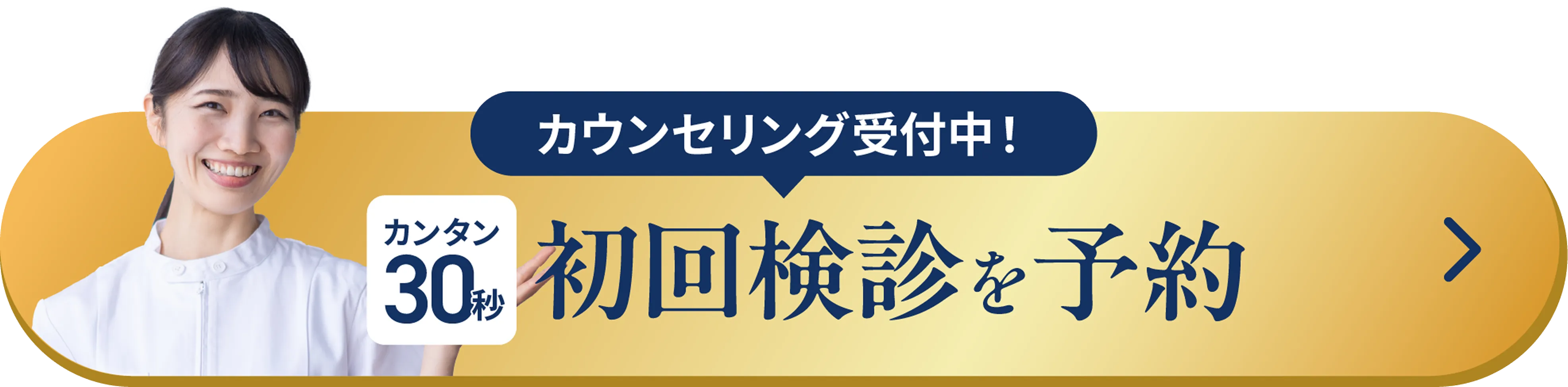 無料シミュレーション受付中！カンタン30秒初回検診を予約>
