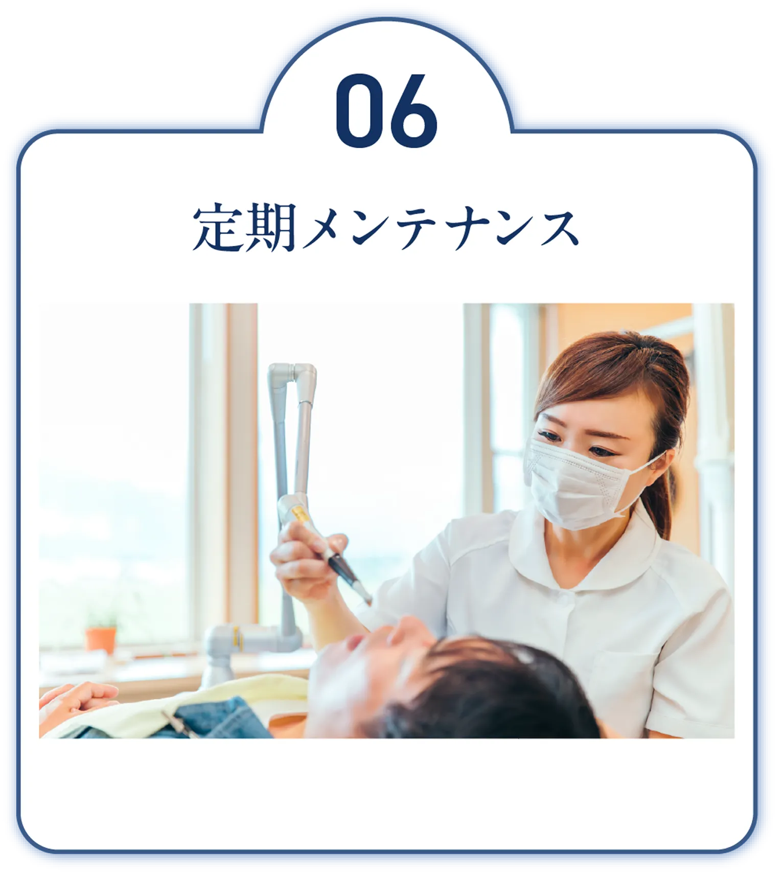 定期メンテナンス