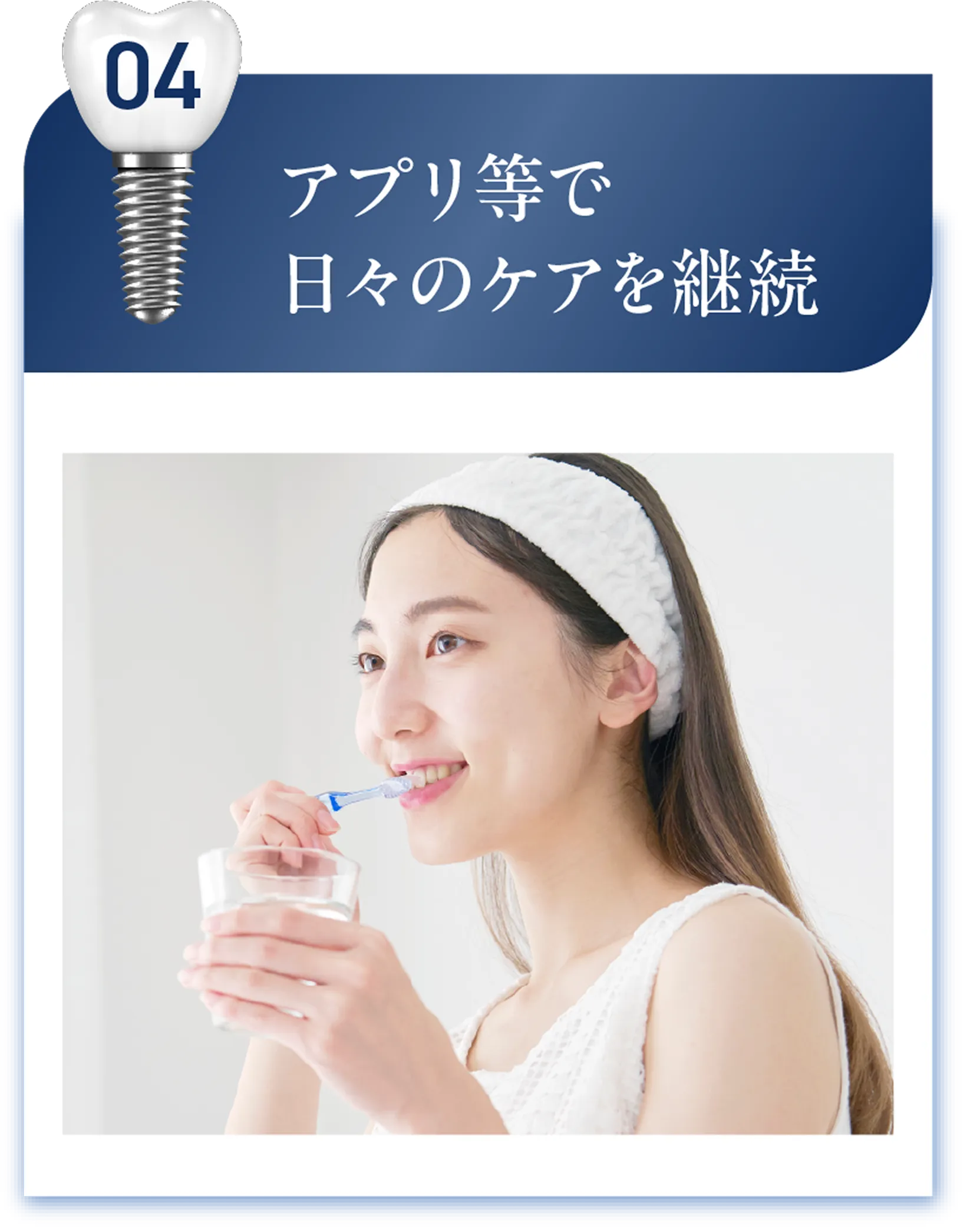 アプリ等で日々のケアを継続